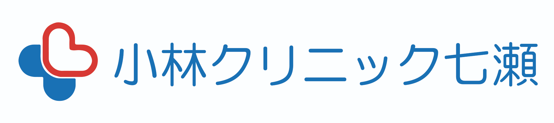 小林クリニック七瀬
